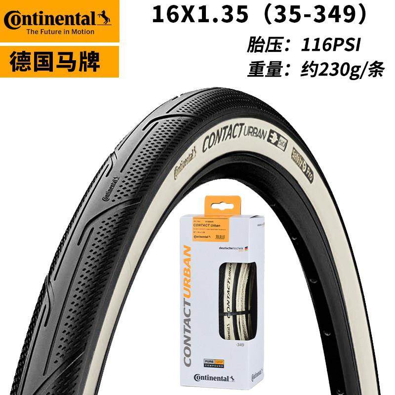 Continental德国马牌折叠车外胎小布外胎16 1.35 349轮胎带反光条