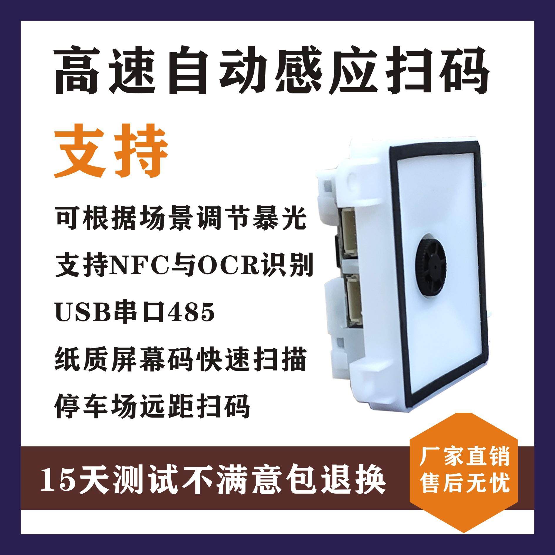 二维码模组远距离扫码通道闸扫描模块垃圾分类NFC嵌入式扫码模块