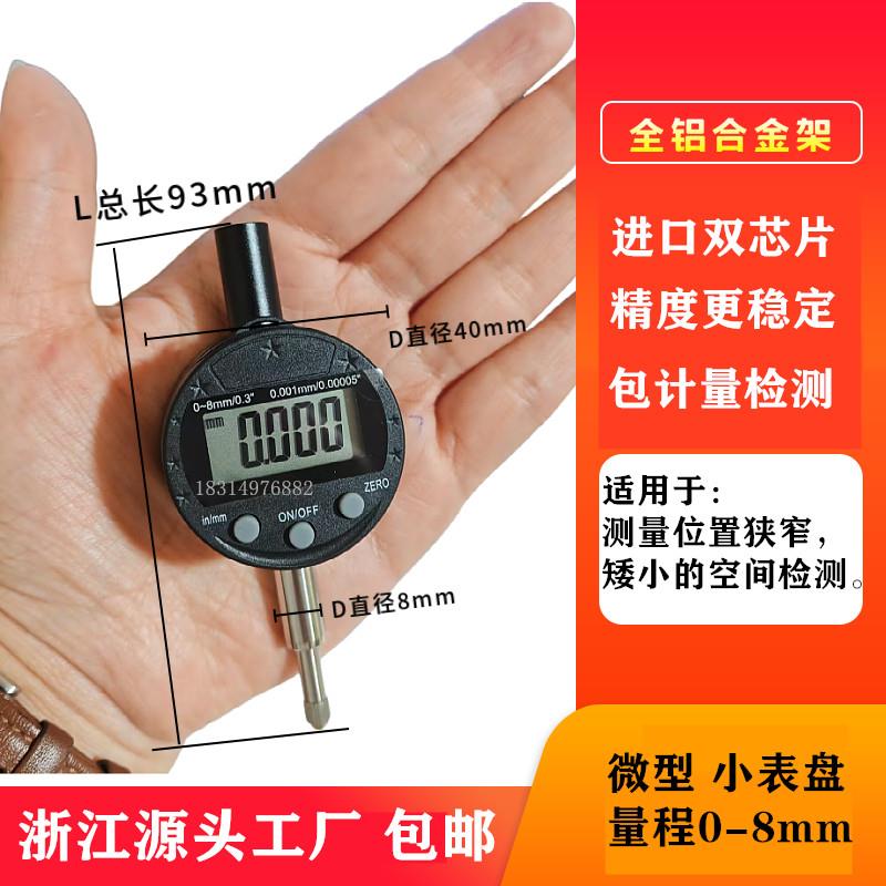 小型微型数显百分表电子千分指示表座磁性数字测量仪表0-8m小表头