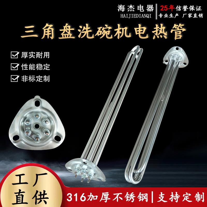 商用洗碗机加热管霍巴特AM900配件发热管超胜CSA3000D电热管380V