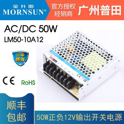 LM50-10A12V金升阳开关电源激光振镜行业专用双路非隔离变压器LRS