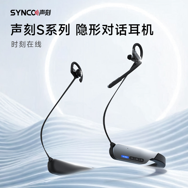 声刻S系列隐形对话耳机250m距离通话耳麦挂脖式运动无线蓝牙耳机