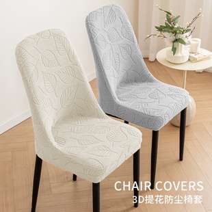 弧形椅子套简约弹力半包椅套提花罩套防尘凳子套罩四季 新款 通用