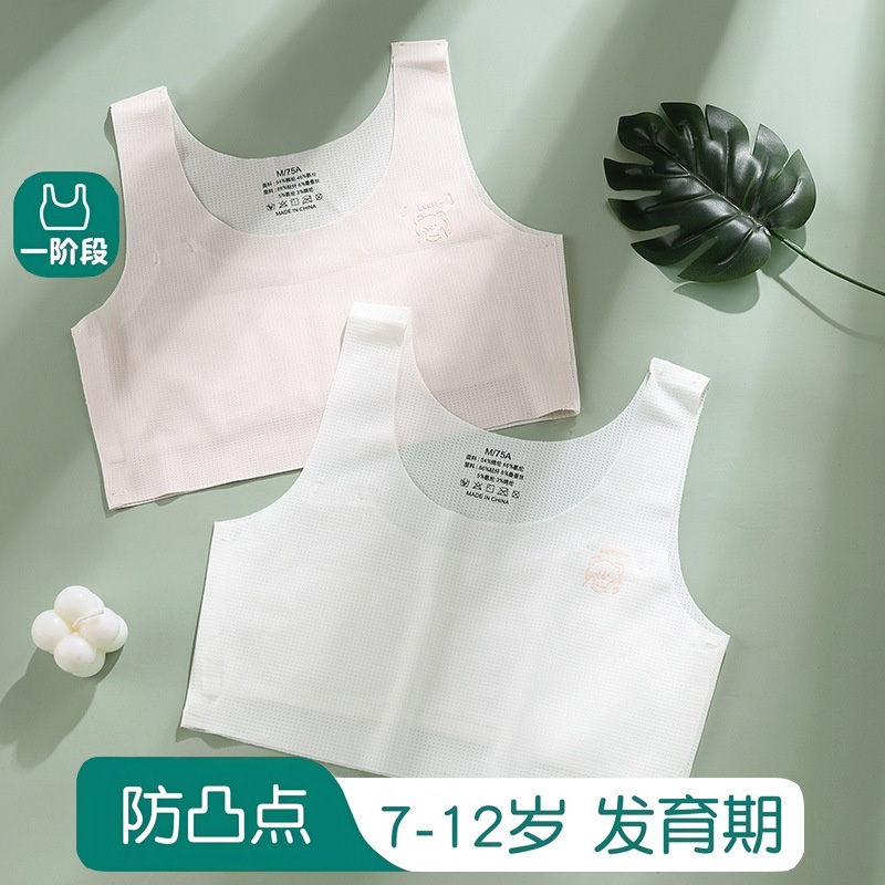 女童内衣8-12岁文胸超薄透气孔发育期小背心防凸点夏季初中生