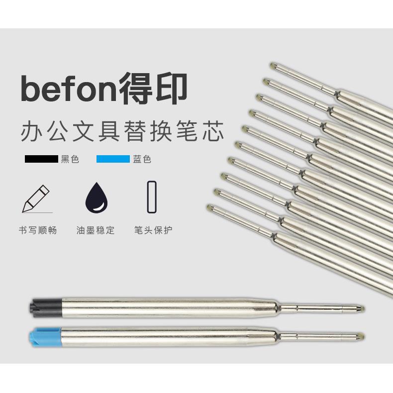 得印(befon) 金属细杆圆珠笔笔芯 商务办公用品 旋转式原子笔替芯