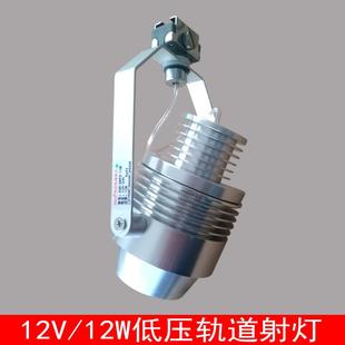轨道射灯低压防眩聚光可调照射角度12W创意银色客厅暖光全铝明装