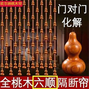 大门对卫生间隔断帘珠帘免打孔帘子 全桃木葫芦门帘客厅卧室新款