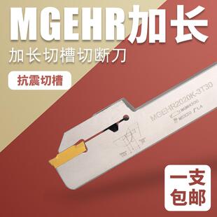 40mm外径 数控车床加长切深切断切槽车刀杆MGEHR抗震弹簧钢切深30
