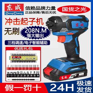 起子机20V无刷机手电钻锂大扭力电动螺丝刀 东成DCPL208锂电冲击式