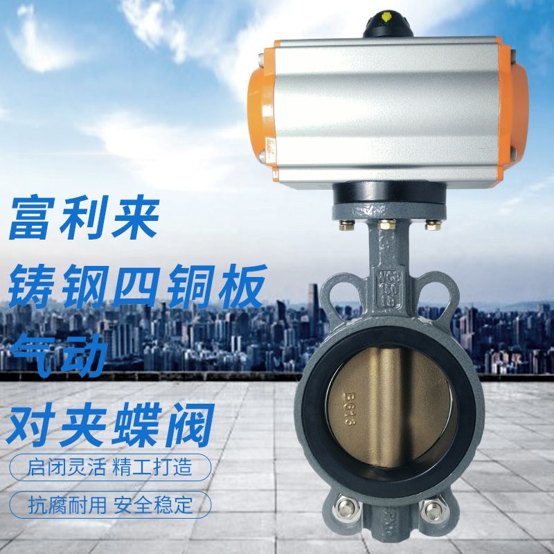 速发铸钢体乙丙胶C954铜板气动对夹蝶阀D671X-10/16CT乙丙胶 气动