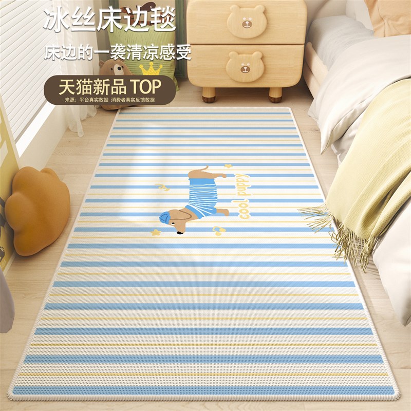 蓝色冰丝地垫夏天地垫卧室床边地毯女孩卧室儿童房间地垫凉席夏季