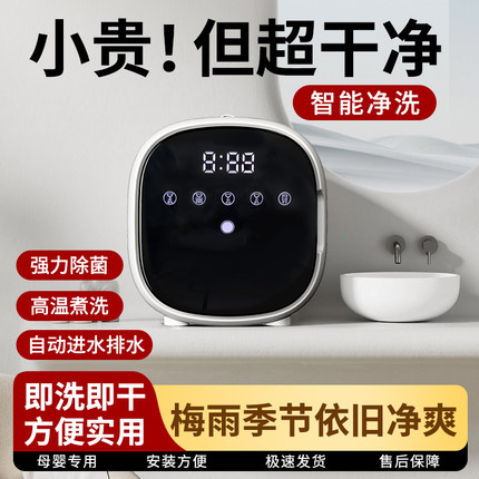 麦净高温煮洗壁挂式内衣内裤洗袜子洗烘一体全自动迷你滚筒洗衣机