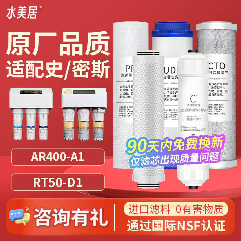 通用ao史密斯净水器滤芯净水机MAX3.0 tr400c1sr50dr75arD1反渗透