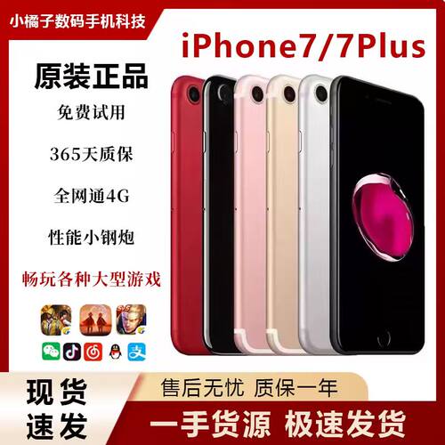 正品苹果iPhone7苹果7plus全网通学生拍照备用机工作室工作游戏机
