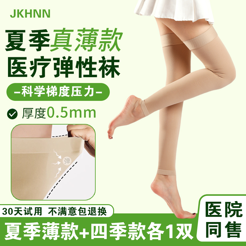 【夏季薄款】静脉曲张医用孕妇护士二级长筒弹力袜护小腿男女通用