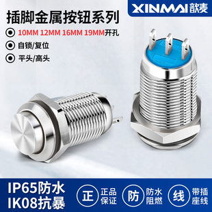 10 12mm金属按钮开关 防水防尘抗暴圆形自锁复位小型开关常闭常开
