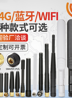 2.4G/5.8G双频胶棒天线wifi蓝牙监控网桥ZigBee路由器外置天线SMA