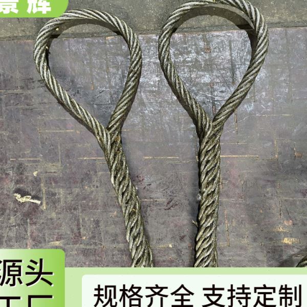 手工编头双扣插编钢丝绳起重吊装用吊车钢丝绳吊索具插编头30公分