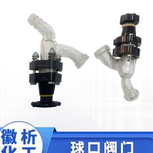 实验室化工玻璃管道排料阀门双层玻璃反应釜配件放料阀门开关