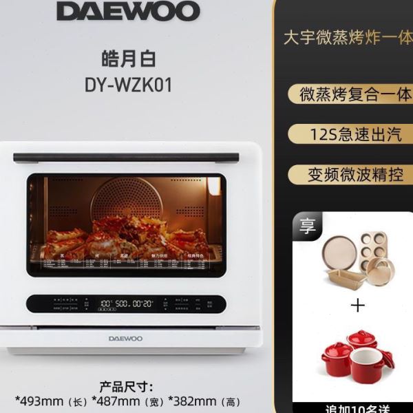 大宇WZK01微蒸烤炸家用台式大容量四合一水波炉变频微波炉蒸烤箱