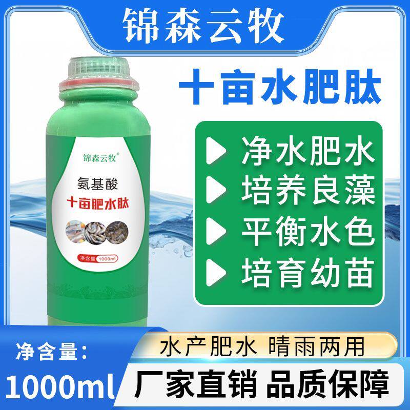 十亩肥水肽水产养殖专用肥水培藻
