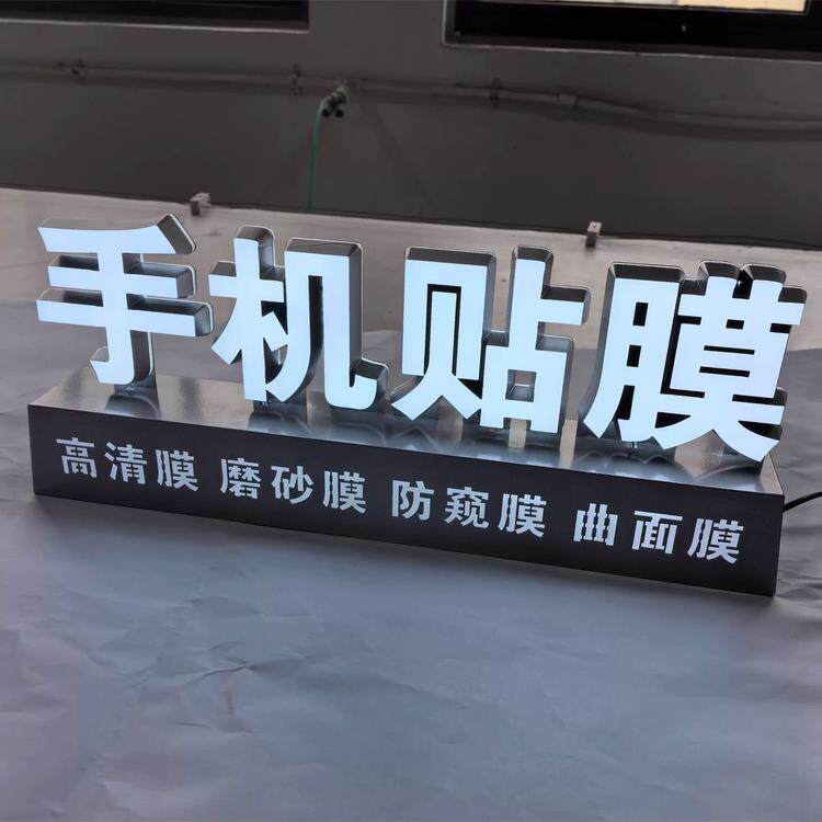 定制桌面柜台展台发光字手机贴膜维修摆台落地发光字灯箱招牌制作