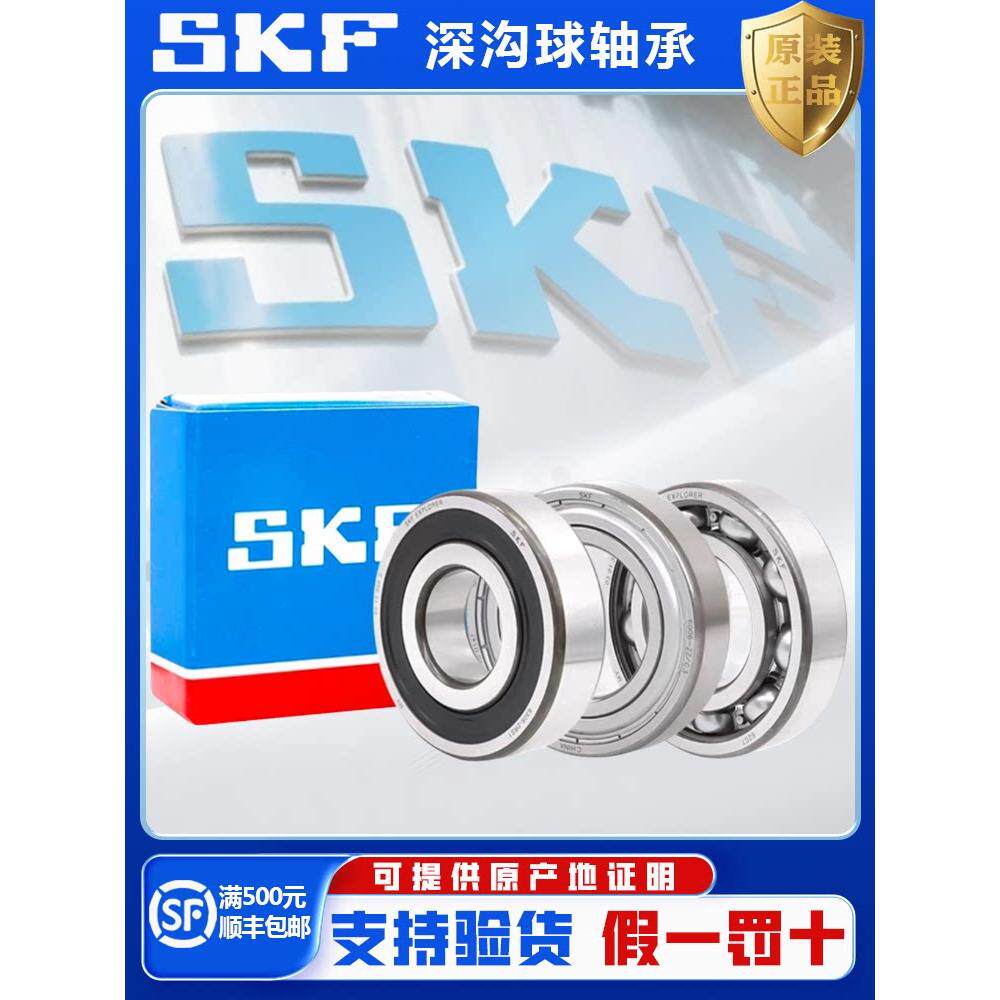 SKF瑞典进口深沟球轴承6313 6314 6315 6316 6317 6318 6319 高速