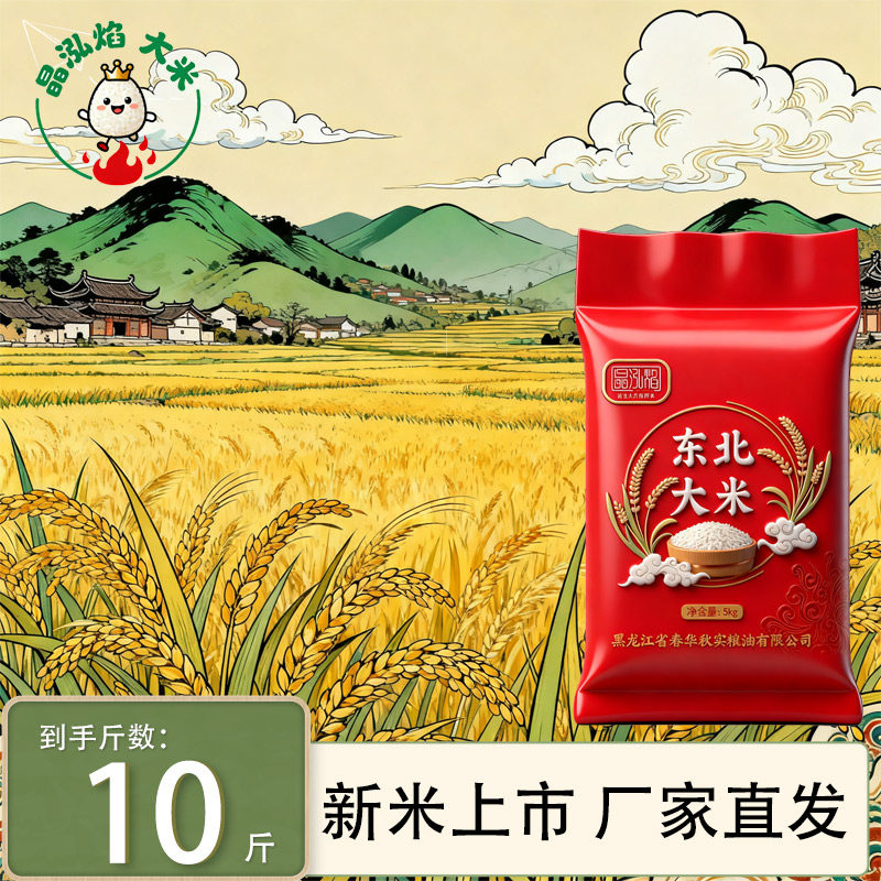 【晶泓稻】东北大米10斤黑龙江珍珠米家庭分享5kg一袋新米上市