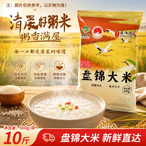 盘锦蟹田大米1斤新米10袋东北杂粮米油黄小米480g小包装早餐粥米