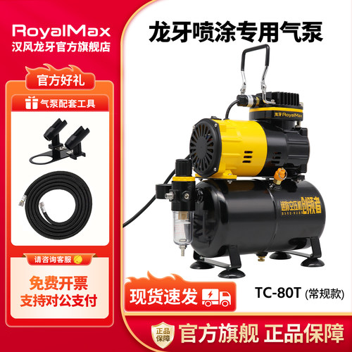 龙牙TC-80T自停稳压3.0L带罐气泵