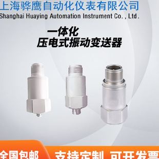 25mm Jk9301B01 11压电一体化振动变送器0 s量程可选
