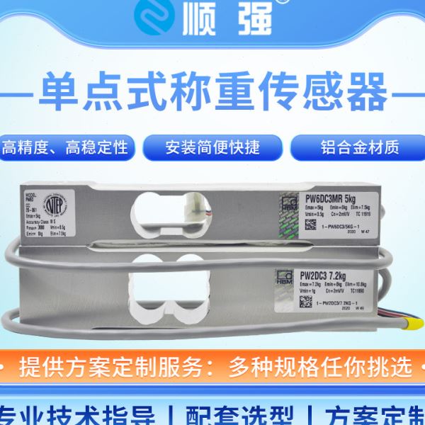 顺强 HBM 精度 点式 称重传感器 C3精度MR 20KG 50KG 200KG