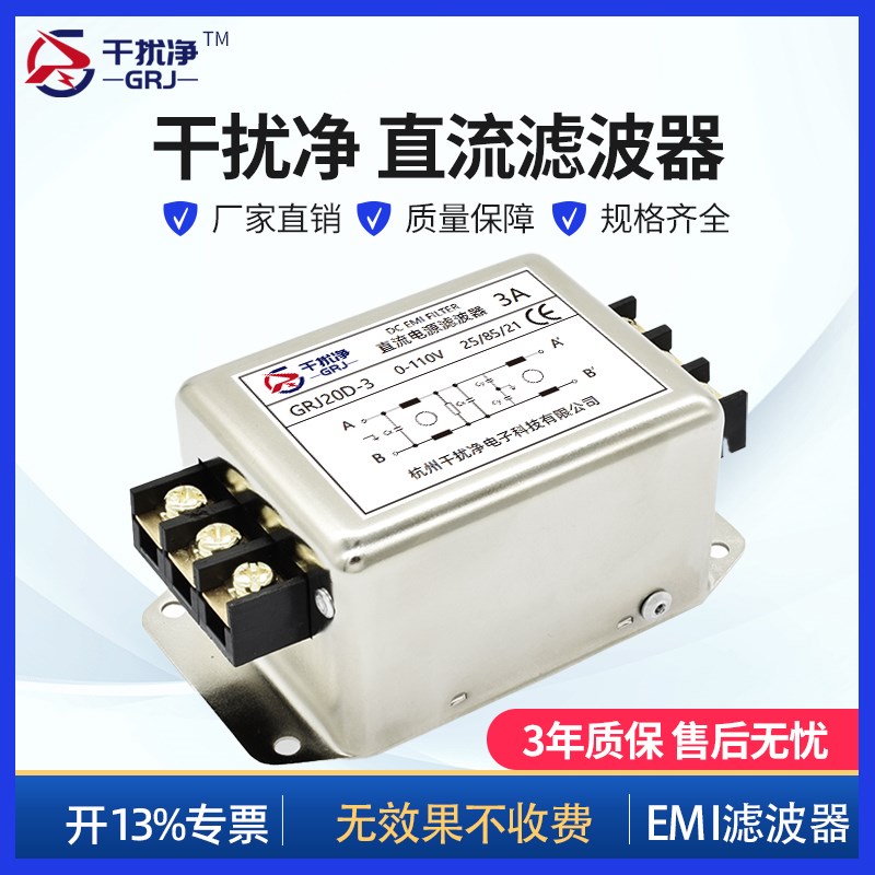 杭州干扰净 EMI直流电源滤波器 电源噪声干扰净化器 进口平替