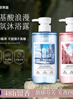 北欧早晨氨基酸除螨留香沐浴露