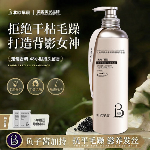 北欧早晨鱼子酱顺滑修护导膜