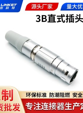 兼容雷莫LEMOFGG3B三五多芯推拉自锁快速插拨连接器航空插头插座