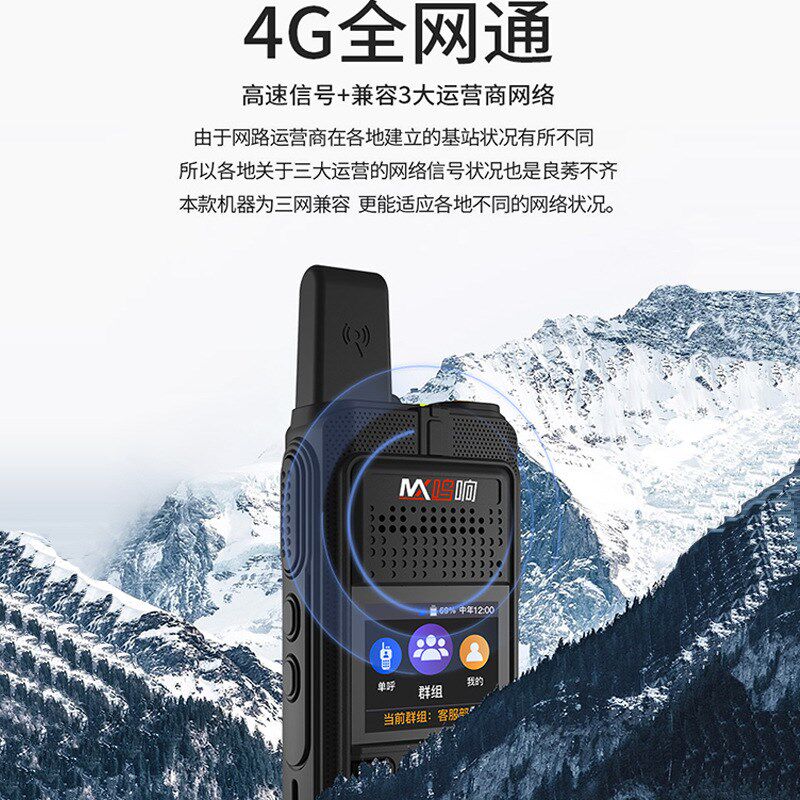 全国对讲机4G全国对讲手机车队无线手台5000公里插卡户外天翼集群