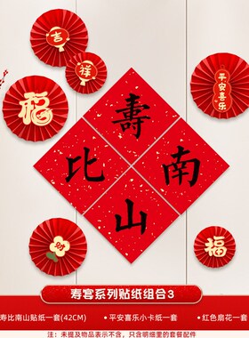 老人过寿装饰60岁生日寿宴场景布置电视沙发背景墙布置809070大寿