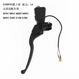 刹车上泵前后碟刹改装 M95c原装 刹车泵手把配 N90c 九号电动E200p