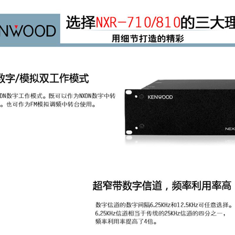 kenwood/建伍NXR810中继台 信号基地台10-50公里数字对讲机放大器