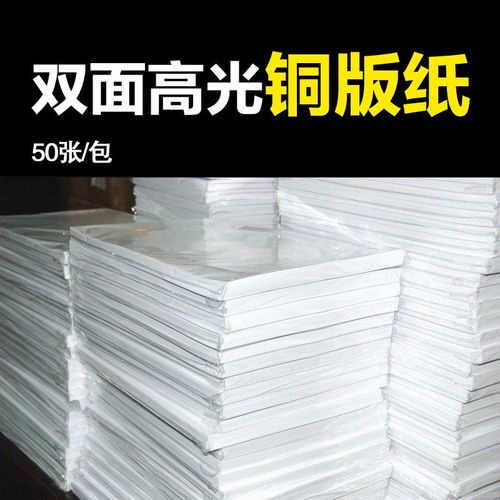 铜版纸 A4 250g 双面喷墨喷铜板打印纸 a4激光铜版纸 双面高光