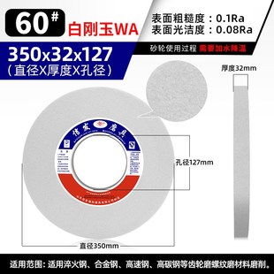 7130平面外圆磨床砂轮大水磨合金钨钢350 127陶瓷白刚玉砂轮片