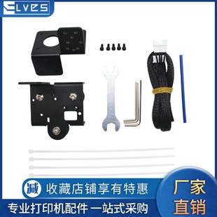 泰坦近程套件通用安装 MK8 板 V2近程驱动钣金BMG 3D打印机Ender3