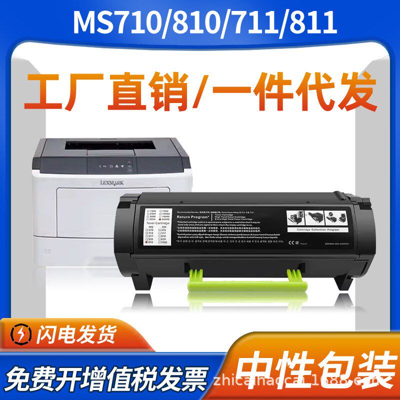 适用利盟MS711dn粉盒MS710de 810dn 811dn/de墨盒MS811dtn硒鼓