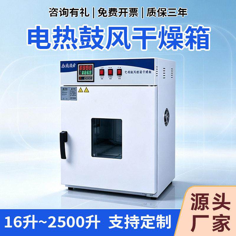 电热恒温鼓风干燥箱实验室烘箱小型温工业烤箱医用烘干机现货