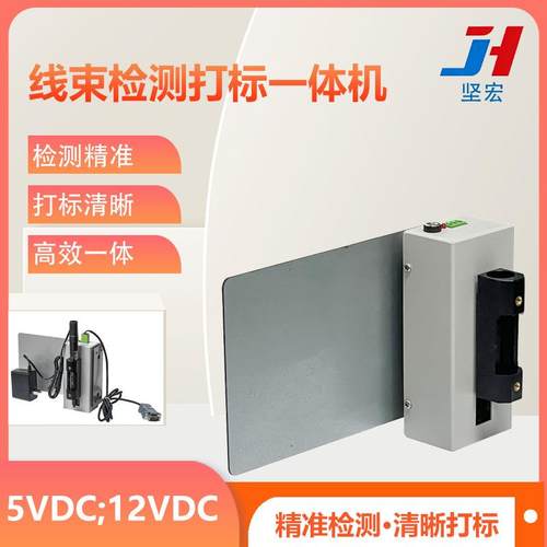 线束检测打标一体机 良品测试打点机 电源数据线材自动记号设备