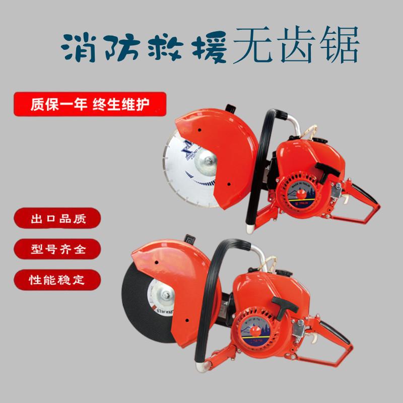 消防无齿锯切割机手持式大功率汽摇蜜机