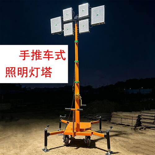 手推式移动灯塔照明灯车LED防汛应急泛光灯Light TowerHMF956