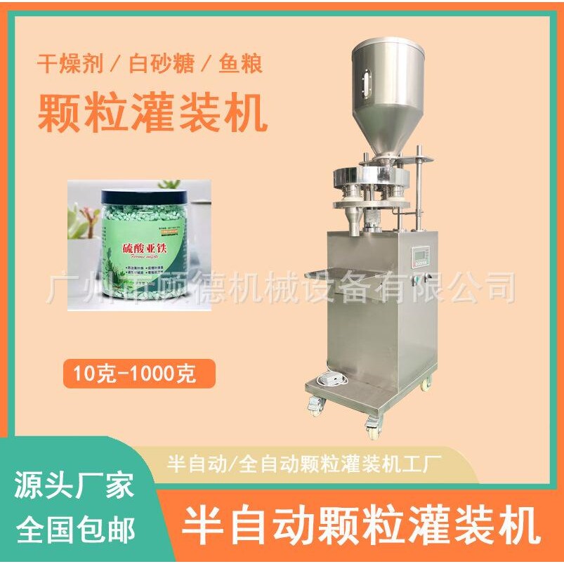 瓶装100克颗粒量杯式灌装机全自动颗粒罐装机爆炸盐彩漂粉灌装机