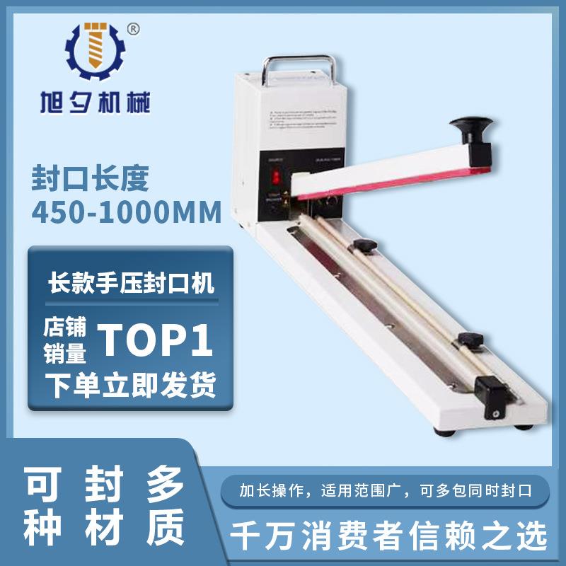 长款手压大功率封口机 牛皮纸塑料薄膜封切机 手动铝箔塑封机